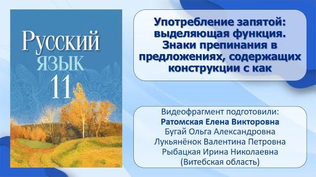 Тема 19. Употребление запятой:выделяющая функция. Знаки препинания в предложениях, содержащих конст. Тема 19. Употребление запятой:выделяющая функция. Знаки препинания в предложениях, содержащих конст.