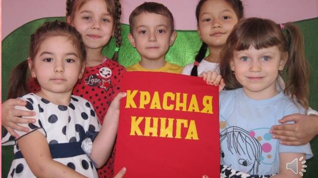 Красная Книга Красная Книга