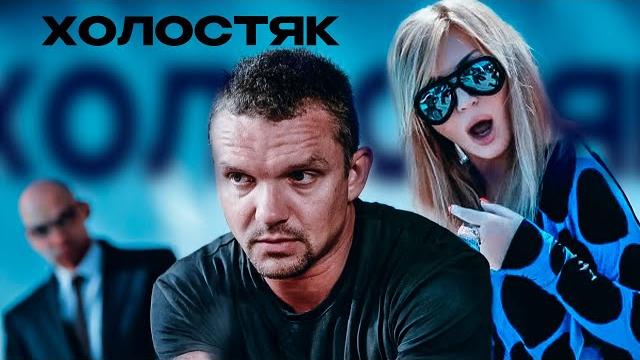 БАНДИТСКАЯ ОДЕССА. РИСКОВАЯ ОПЕРАЦИЯ В КОТОРОЙ ВСЁ ИДЁТ НЕ ПО ПЛАНУ! Холостяк. Лучшие Фильмы Комедии БАНДИТСКАЯ ОДЕССА. РИСКОВАЯ ОПЕРАЦИЯ В КОТОРОЙ ВСЁ ИДЁТ НЕ ПО ПЛАНУ! Холостяк. Лучшие Фильмы Комедии