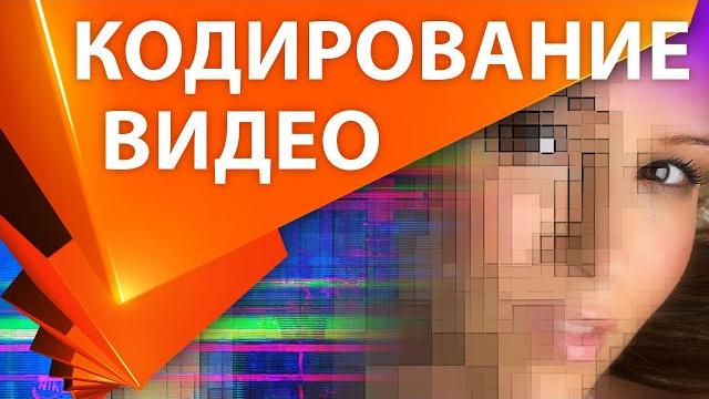 Кодирование видео Как сжать видео без потери качества и как уменьшить размер видео - AEplug 024 Кодирование видео Как сжать видео без потери качества и как уменьшить размер видео - AEplug 024