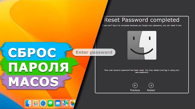 Как сбросить пароль для входа в систему на Mac Как сбросить пароль для входа в систему на Mac