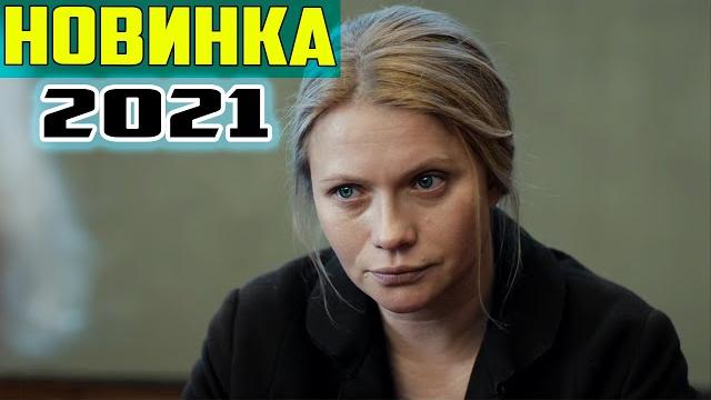 ФИЛЬМ срочно надо посмотреть! ПРОШУ ПОВЕРИТЬ МНЕ НА СЛОВО Мелодрамы новинки, фильмы HD ФИЛЬМ срочно надо посмотреть! ПРОШУ ПОВЕРИТЬ МНЕ НА СЛОВО Мелодрамы новинки, фильмы HD