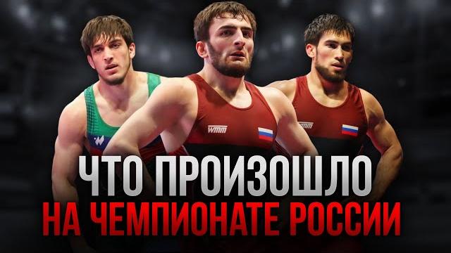 Сенсации на Чемпионате России | Вольная Борьба Сенсации на Чемпионате России | Вольная Борьба