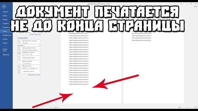 Документ Печатается Не До Конца Страницы Документ Печатается Не До Конца Страницы