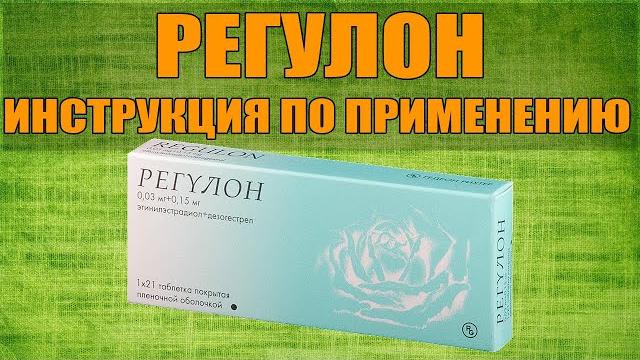 PILL REGULATION INSTRUCTIONS FOR USE OF THE PREPARATION, INDICATIONS HOW TO USE, OVERVIEW PILL REGULATION INSTRUCTIONS FOR USE OF THE PREPARATION, INDICATIONS HOW TO USE, OVERVIEW