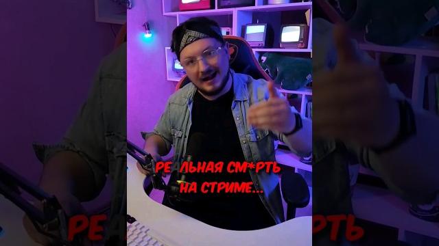 В конце до слëз просто #стрим #стример В конце до слëз просто #стрим #стример