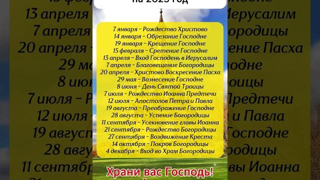 Православный календарь на 2025 год Православный календарь на 2025 год