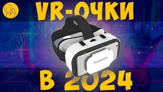 VR SHINECON SC-G05A | ОБЗОР И МНЕНИЕ О VR В 2024 VR SHINECON SC-G05A | ОБЗОР И МНЕНИЕ О VR В 2024