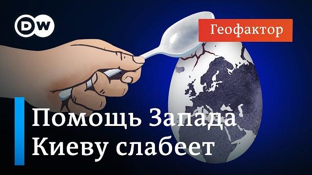 Сокращение помощи США опаснее для Украины, чем армия РФ – публицист в подкасте "Геофактор" Сокращение помощи США опаснее для Украины, чем армия РФ – публицист в подкасте "Геофактор"