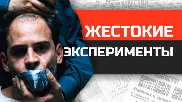 Самые страшные психологические эксперименты в истории. Самые страшные психологические эксперименты в истории.