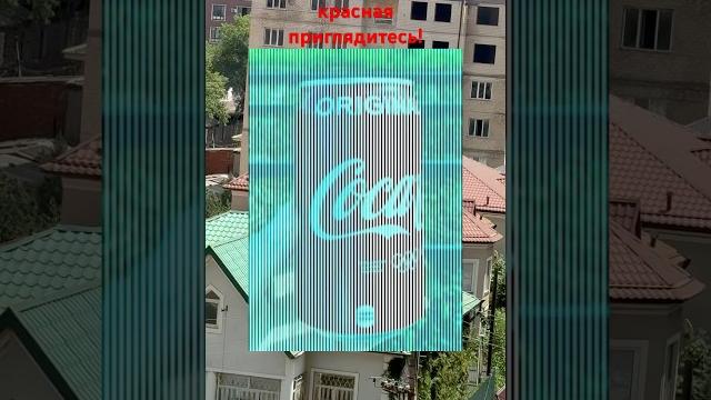 Фокус с колой #кола #фокус #иллюзия #иллюзии #фокусы #magic #видео #shorts #funny #волшебство Фокус с колой #кола #фокус #иллюзия #иллюзии #фокусы #magic #видео #shorts #funny #волшебство