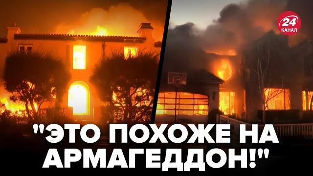 Сейчас! В Лос-Анджелесе УЖАС: огонь вышел ИЗ-ПОД КОНТРОЛЯ. Уничтожено ТЫСЯЧИ домов. Есть ПОГИБШИЕ Сейчас! В Лос-Анджелесе УЖАС: огонь вышел ИЗ-ПОД КОНТРОЛЯ. Уничтожено ТЫСЯЧИ домов. Есть ПОГИБШИЕ