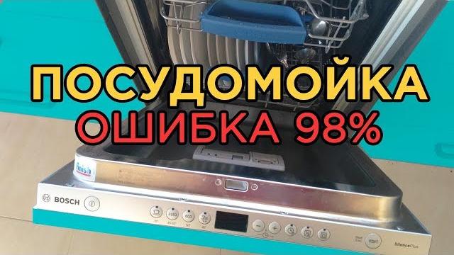 ЭТО ДОЛЖЕН делать КАЖДЫЙ ВЛАДЕЛЕЦ Посудомойки!! ЭТО ДОЛЖЕН делать КАЖДЫЙ ВЛАДЕЛЕЦ Посудомойки!!