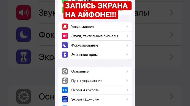 Life hacks, как включить запись экрана на iPhone…. Life hacks, как включить запись экрана на iPhone….