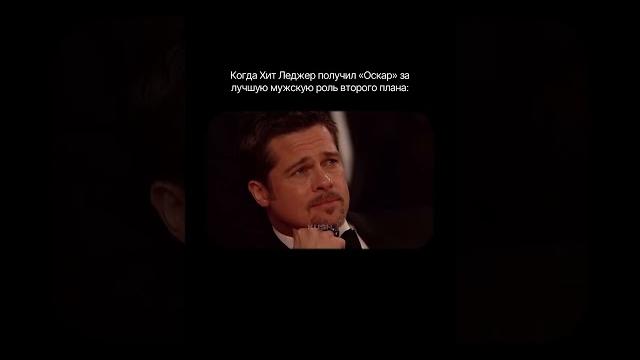 Посмертный Оскар Хита Леджера️🩹 Посмертный Оскар Хита Леджера️🩹