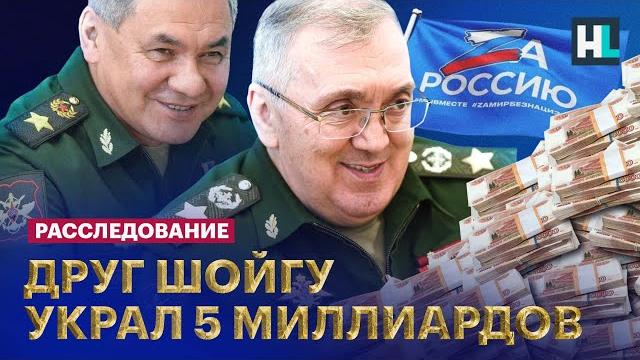 Как зам Шойгу украл 5 миллиардов | How a Russian war criminal stole 5 billion rubles (ENG SUBS) Как зам Шойгу украл 5 миллиардов | How a Russian war criminal stole 5 billion rubles (ENG SUBS)