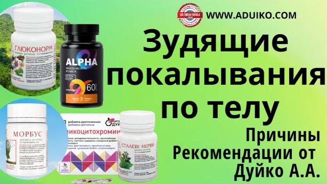 Зудящие покалывания по телу- развитие невралгии Зудящие покалывания по телу- развитие невралгии