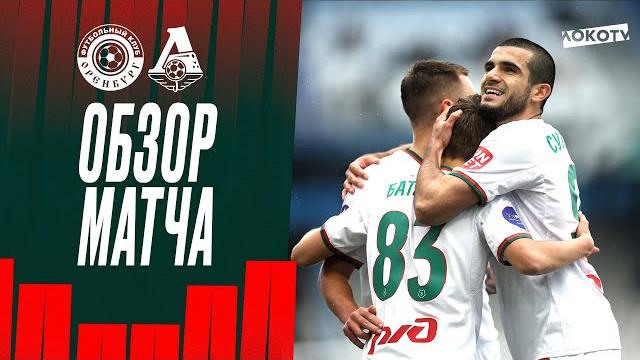 «Оренбург» - «Локомотив». Обзор матча «Оренбург» - «Локомотив». Обзор матча