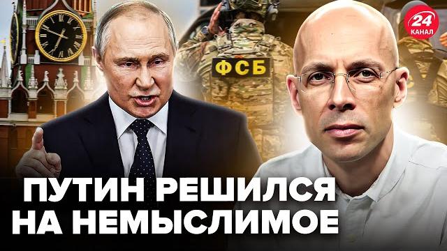 АСЛАНЯН: Путин хочет ПОДСТАВИТЬ Украину! ФСБ готовит ЖУТКУЮ ОПЕРАЦИЮ. Ситуация НА ГРАНИ АСЛАНЯН: Путин хочет ПОДСТАВИТЬ Украину! ФСБ готовит ЖУТКУЮ ОПЕРАЦИЮ. Ситуация НА ГРАНИ