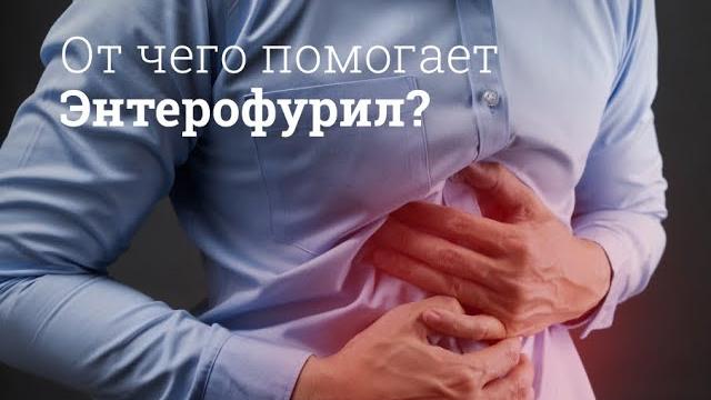 Энтерофурил: инструкция по применению Энтерофурил: инструкция по применению