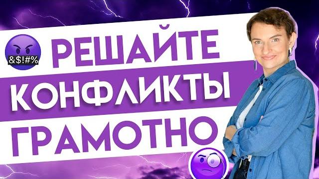 Как решать конфликты на работе? Как решать конфликты на работе?