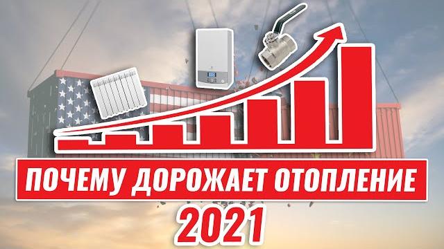 СКОРО ОТОПЛЕНИЕ ПОДОРОЖАЕТ! СКОРО ОТОПЛЕНИЕ ПОДОРОЖАЕТ!