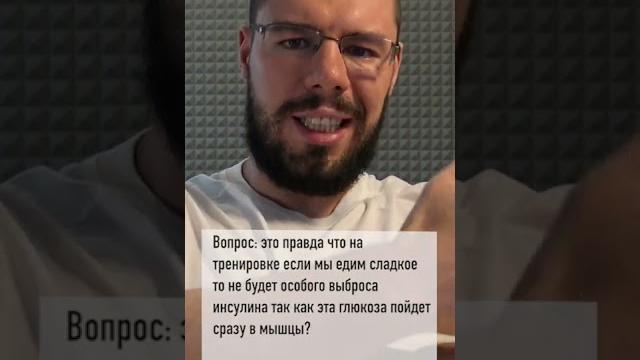 Сладкое перед тренировкой Сладкое перед тренировкой