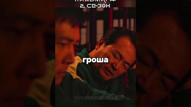 ПРИШЁЛ СНОВА ЧТОБЫ ЧТО-ТО ИЗМЕНИТЬ... Игра в Кальмара 2 СЕЗОН #игравкальмара #2сезон #сериал ПРИШЁЛ СНОВА ЧТОБЫ ЧТО-ТО ИЗМЕНИТЬ... Игра в Кальмара 2 СЕЗОН #игравкальмара #2сезон #сериал