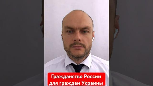Гражданство России для граждан Украины в 2024 году. Упрощенное гражданство, ВНЖ. Миграционный юрист Гражданство России для граждан Украины в 2024 году. Упрощенное гражданство, ВНЖ. Миграционный юрист