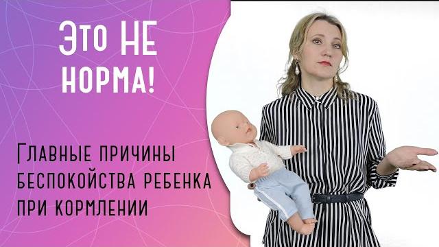 Ребенок нервничает при кормлении: что делать? Ребенок нервничает при кормлении: что делать?