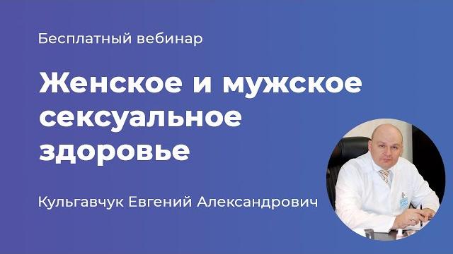 Женское и мужское сексуальное здоровье Женское и мужское сексуальное здоровье