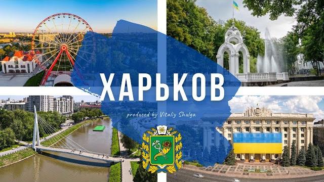 Харьков сегодня. Любимый город .4K Харьков сегодня. Любимый город .4K