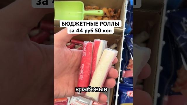 Сет ролл за 44 руб 🫰 Сет ролл за 44 руб 🫰