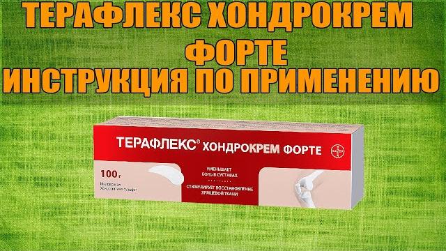TERAFLEX HONDROCREM FORTE INSTRUCTIONS FOR USE OF THE PREPARATION, INDICATIONS HOW TO USE, OVERVIEW TERAFLEX HONDROCREM FORTE INSTRUCTIONS FOR USE OF THE PREPARATION, INDICATIONS HOW TO USE, OVERVIEW