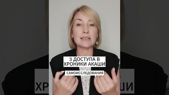 СПОСОБЫ ДОСТУПА В ХРОНИКИ АКАШИ СПОСОБЫ ДОСТУПА В ХРОНИКИ АКАШИ