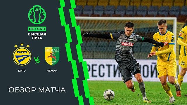 Обзор матча БАТЭ — Неман Обзор матча БАТЭ — Неман