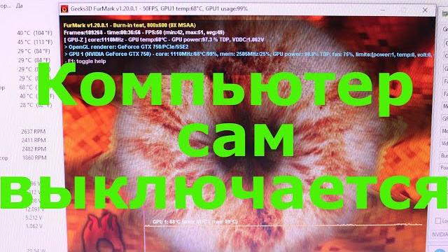 Компьютер сам выключается Компьютер сам выключается