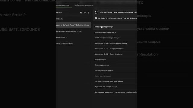Как включить DLSS 4.0 на любой RTX видеокарте в приложении Nvidia? #rtx #dlss4 #nvidia #nvidiaapp Как включить DLSS 4.0 на любой RTX видеокарте в приложении Nvidia? #rtx #dlss4 #nvidia #nvidiaapp