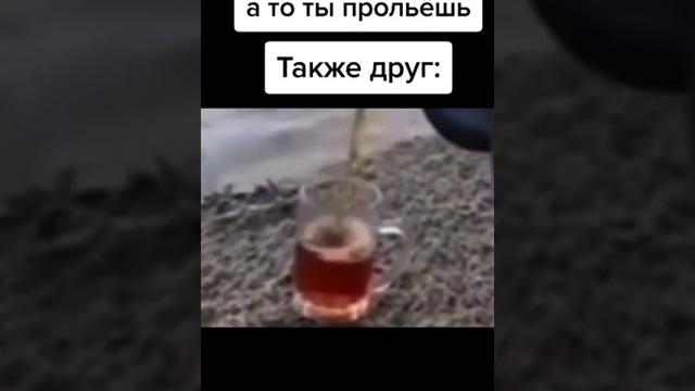 Мем #чай Мем #чай
