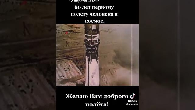 день космонавтики первый полёт в космос Юрий Алексеевич Гагарин полетел в космос 12 апреля день космонавтики первый полёт в космос Юрий Алексеевич Гагарин полетел в космос 12 апреля