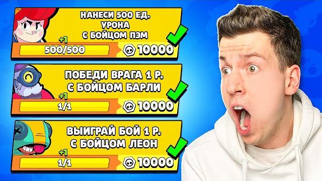 Я прошёл 50 Самых *ЛЁГКИХ* Квестов за 5 Минут в Brawl Stars ! Я прошёл 50 Самых *ЛЁГКИХ* Квестов за 5 Минут в Brawl Stars !