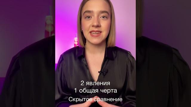 Что такое МЕТАФОРА? #Shorts Что такое МЕТАФОРА? #Shorts