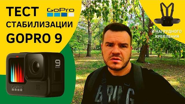 Тест стабилизации Gopro Hero 9 Black в 4K - hypersmooth 3.0. Gopro 9 footage, review. Экшн камера. Тест стабилизации Gopro Hero 9 Black в 4K - hypersmooth 3.0. Gopro 9 footage, review. Экшн камера.