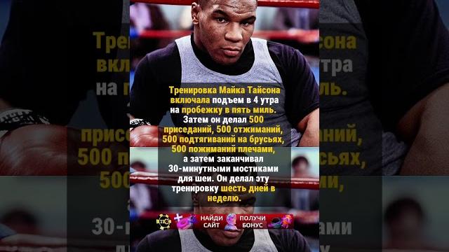 ТРЕНИРОВКА МАЙКА ТАЙСОНА #историяизжизни #редкие #история ТРЕНИРОВКА МАЙКА ТАЙСОНА #историяизжизни #редкие #история
