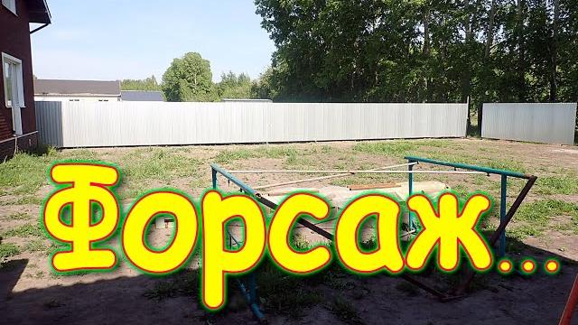 Что с машиной. Крепим профлист. Помощь друга и сыновей. Устал. (06.25г.) Семья Бровченко Что с машиной. Крепим профлист. Помощь друга и сыновей. Устал. (06.25г.) Семья Бровченко
