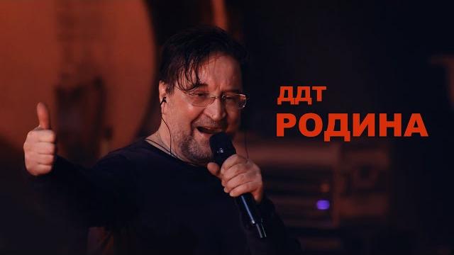 ДДТ — Родина ДДТ — Родина