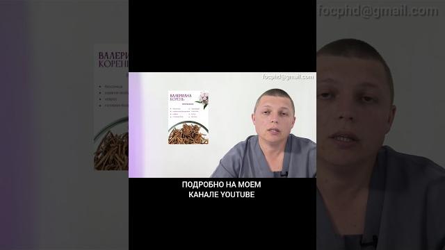 Как принимать Валериану #сон #здоровье #медицина #мелатонин #валериана #лечение #лекарства #бады Как принимать Валериану #сон #здоровье #медицина #мелатонин #валериана #лечение #лекарства #бады