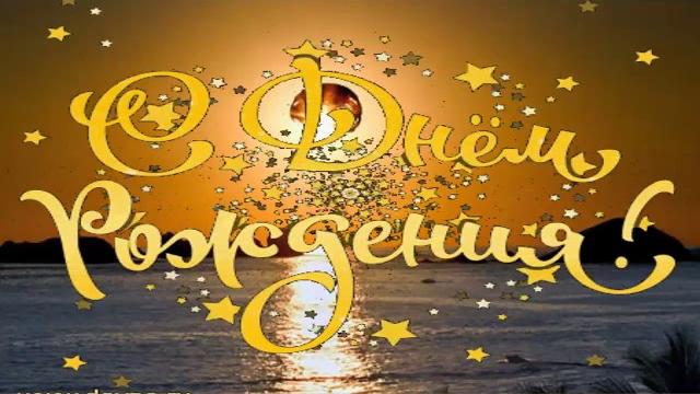 С днем рождения, Андрей! Классное поздравление С днем рождения, Андрей! Классное поздравление