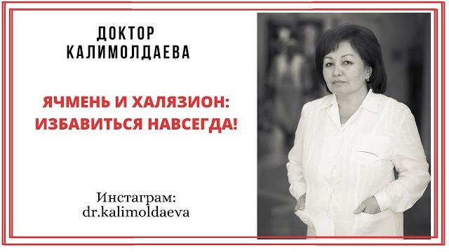 Ячмень и халязион: избавиться навсегда! Ячмень и халязион: избавиться навсегда!