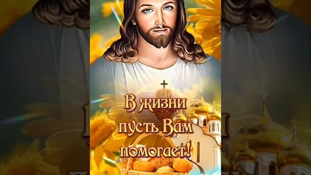 Сегодня Ореховый Спас! Всех поздравляю ! Сегодня Ореховый Спас! Всех поздравляю !